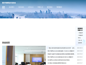 丽水市建筑业行业协会