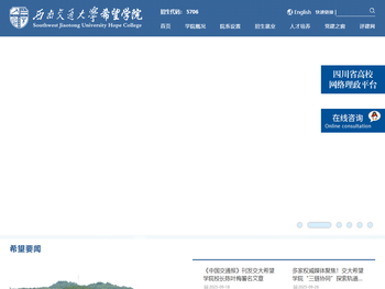 西南交通大学希望学院