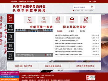 长春市民族事务委员会