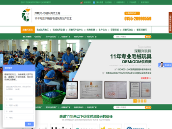 毛绒玩具厂,毛绒公仔,毛绒玩具厂家,人偶服装定做,深圳玩具厂,促销玩具定做,毛绒玩具加工,深圳深顺兴玩具制衣有限公司