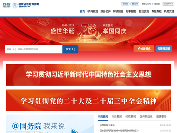 福建省医疗保障局