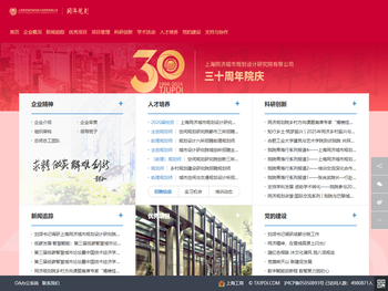 上海同济城市规划设计研究院