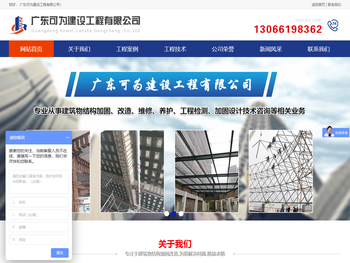 广东可为建设工程有限公司