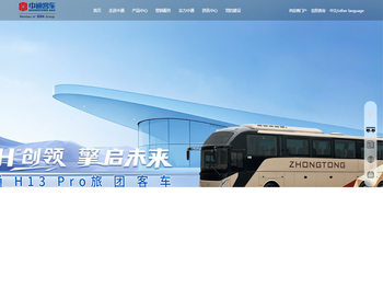 中通客车股份有限公司