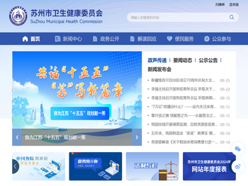 苏州市卫生健康委员会