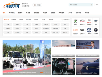 成都汽车网