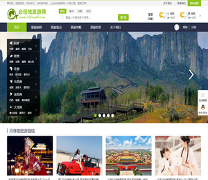 必经地旅游网
