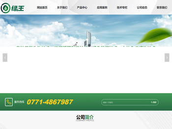 广西绿王投资集团有限公司