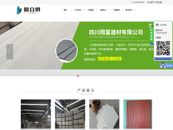 四川翔富建材有限公司
