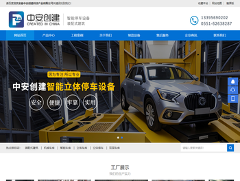 安徽中安创建科技产业有限公司