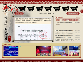 铜川市耀州区文化馆