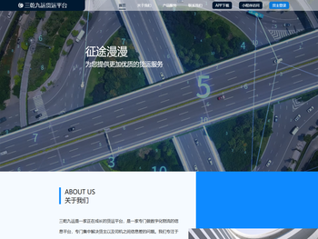 三乾九运货运平台