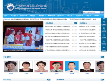 广西心理卫生协会