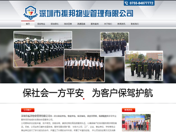 深圳市振邦物业管理有限公司