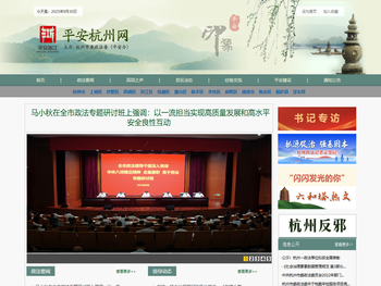 平安杭州网