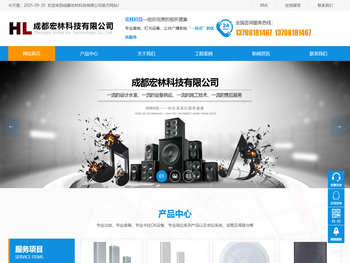 成都宏林科技有限公司