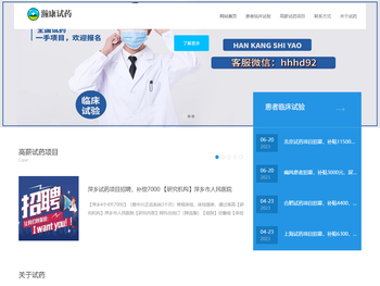 试药员兼职报名