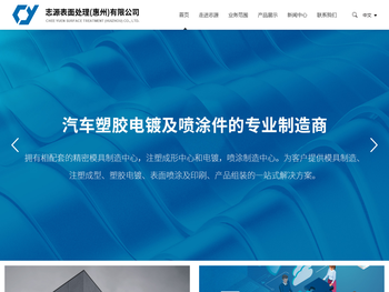 志源表面处理(惠州)有限公司