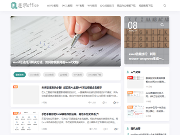 趣帮office教程网