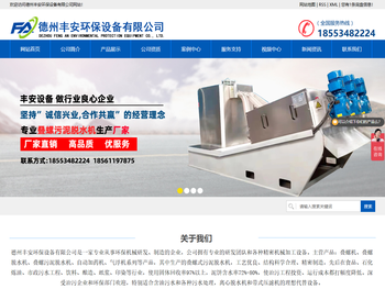 德州丰安环保设备有限公司