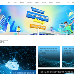 杭州迪普科技股份有限公司