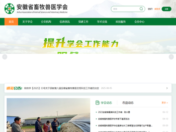 安徽畜牧兽医学会