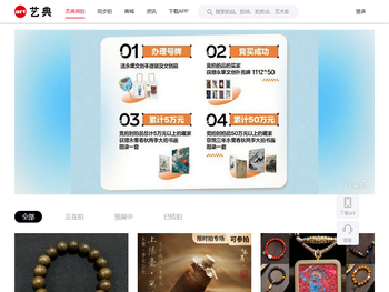 艺典网拍