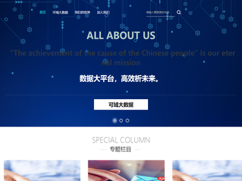 可域大数据平台