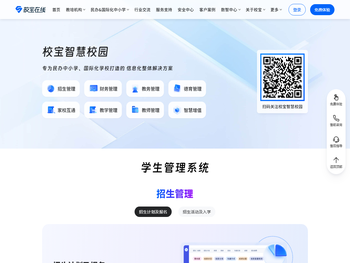 全日制学校管理
