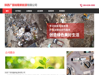 陕西广丽裕隆新能源有限公司