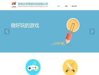 海南云传网络科技有限公司