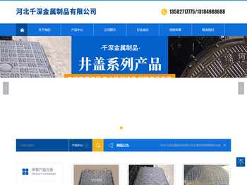 河北千深金属制品有限公司