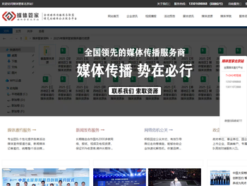 媒体管家北京站