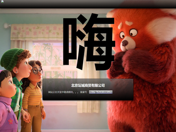 北京坛城商贸有限公司