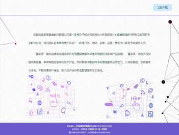 成都信通家医健康科技有限公司