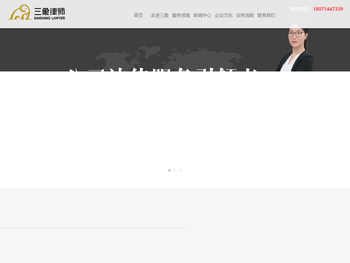 三象律师事务所