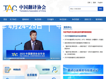中国翻译协会
