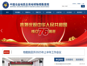 中国冶金地质总局地球物理勘查院