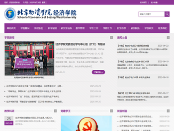 北京物资学院经济学院