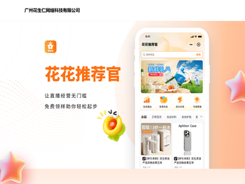 广州花生仁网络科技有限公司