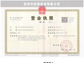 宜宾市拓慧科技