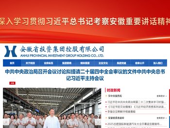 安徽省投资集团控股有限公司