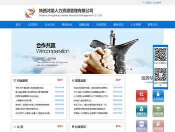 陕西鸿圣人力资源管理有限公司