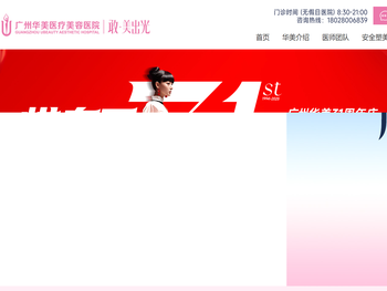 广州华美医疗美容医院