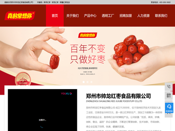 郑州市帅龙红枣食品有限公司