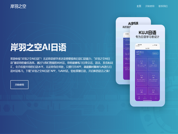 岸羽之空AI日语