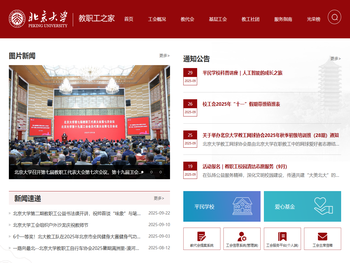 北京大学教职工之家