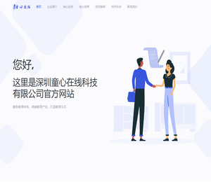 深圳童心在线科技有限公司