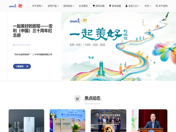 安利（中国）官方网站
