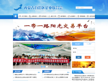 内蒙古自治区企业联合会